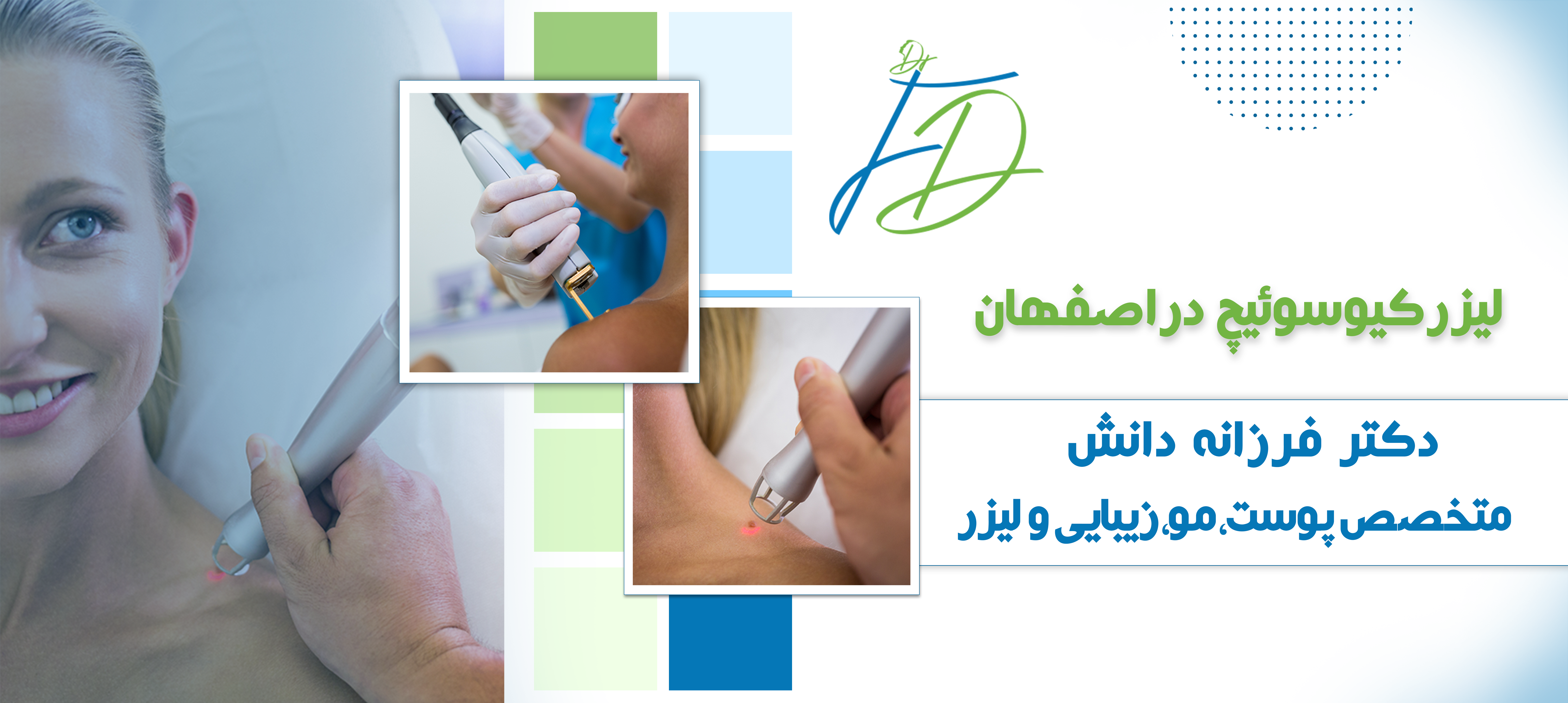 کلینیک دانش